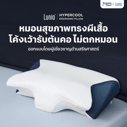 หมอนสุขภาพ ทรงผีเสื้อ LUNIO HYPERCOOL ERGONOMIC PILLOW_9